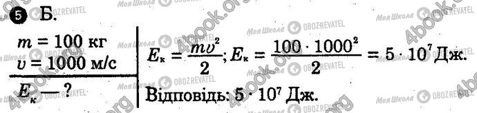 ГДЗ Физика 10 класс страница Вар1 Впр5